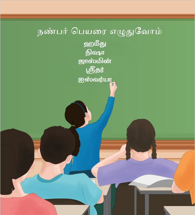 வகுப்பறை