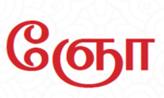 ஞோ