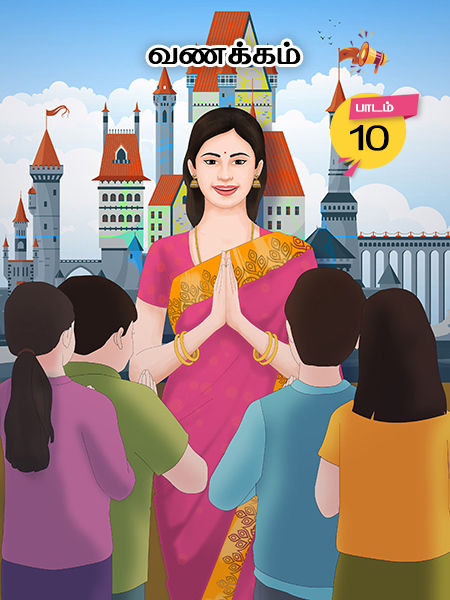 பாடம் - 10