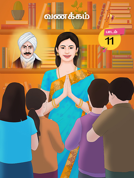 பாடம் - 11
