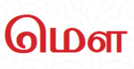 மௌ