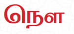 நௌ