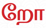 றோ
