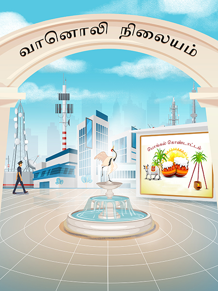 வானொலி நிலையம்