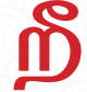 றீ