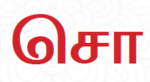 சொ