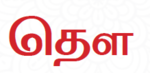 தௌ