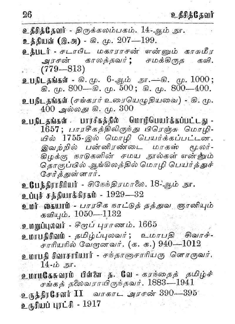 Agarathi Meaning In Tamil Tamil Agarathi English ORTTS