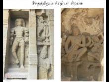 Embedded thumbnail for கல்லில் ஓர் கவிதை – காஞ்சி கைலாசநாதர் கோவில்